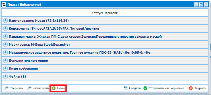 расчет цены в личном кабинете